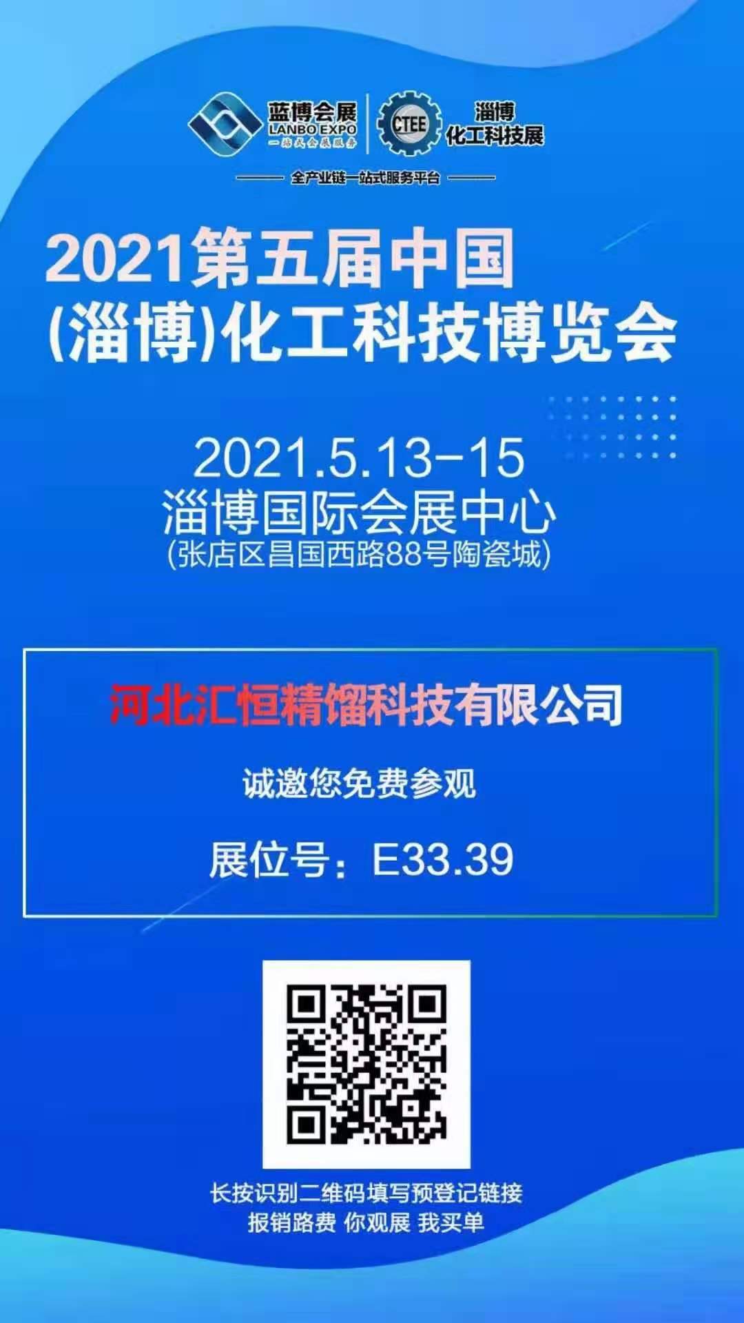 淄博化工展-河北USDT九游会老哥俱乐部精馏科技有限公司